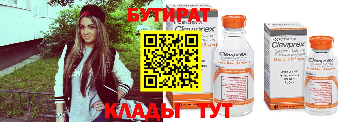 БУТИРАТ  Вход с VPN  Каспийск  Бутират буратино 