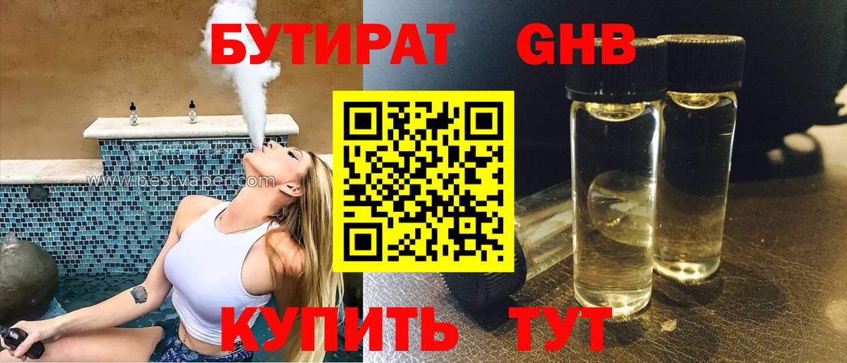 БУТИРАТ BDO 33% Каспийск