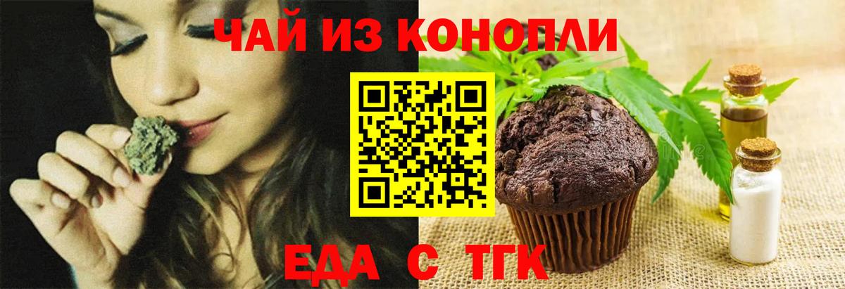 Еда ТГК марихуана Каспийск
